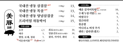 미돈족발더마트점 | 미돈