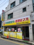 명가우렁쌈밥정식생생뒷고기