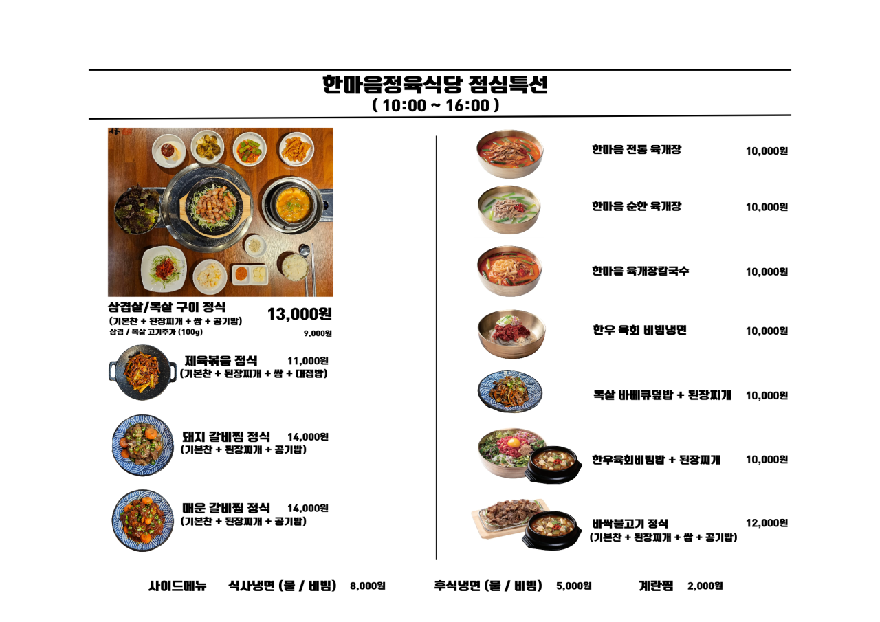 한마음정육식당 이미지