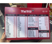 옛날짜장