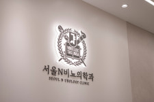 서울N비뇨의학과의원 강서