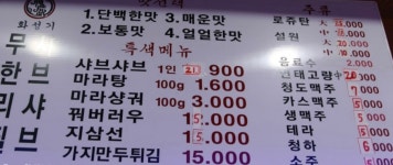 화성기무한리필샤브샤브
