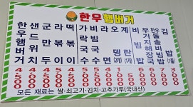 한우햄버거