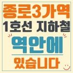 종로팔팔온누리약국