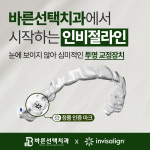 바른선택치과의원 중랑구