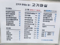 고기마실