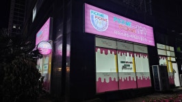 픽미픽미아이스 창원합포점