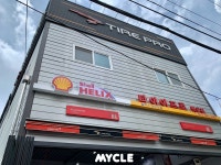 타이어프로 백운점