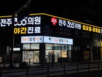 365별빛약국