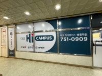 대교 하이캠퍼스 영종학원