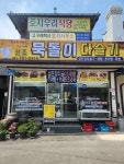 묵돌이