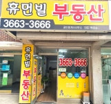 휴먼빌부동산공인중개사사무소