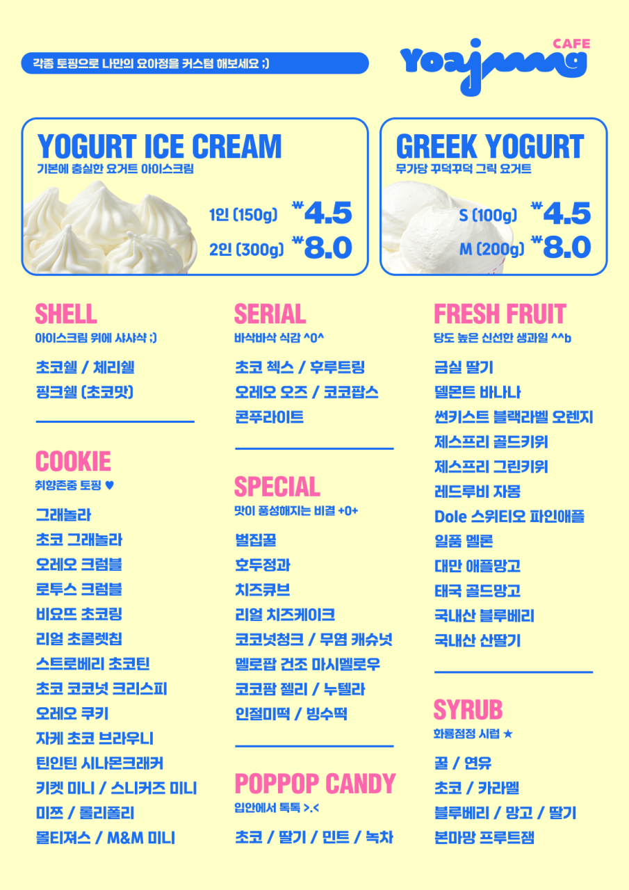 카페요아정 이미지