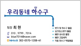 우리동네하수구