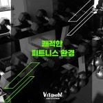 비타민골프앤휘트니스