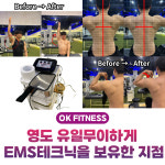 오케이피트니스 영도 1호점