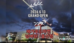 홈플러스 메가푸드마켓 울산점