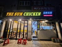 더썬치킨 양곡점