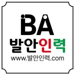발안인력