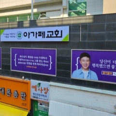 아가페교회