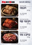 화화돼지왕갈비 대전관평점