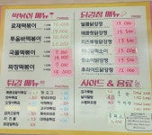 테리로제떡볶이&닭강정 송림점