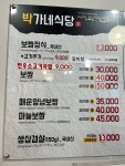 박가네식당