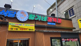황가네소머리국밥