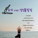안의울림 싱잉볼 마음챙김 원데이