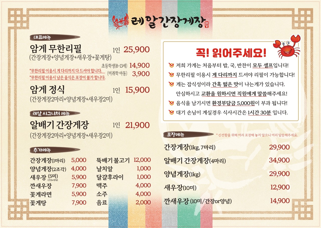 레알간장게장 이미지