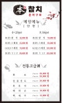 본참치