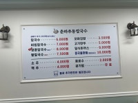 춘하추동칼국수