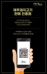 제주흑돗