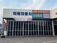 미래자동차