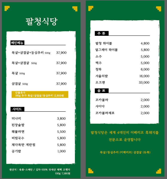 팔청식당 이미지
