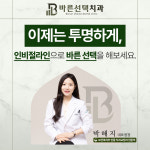 바른선택치과의원 중랑구