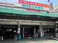 형제종합카센타
