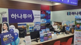 하나투어 뉴스트래블