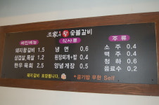 조가네왕숯불갈비