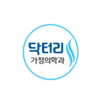 닥터리가정의학과의원