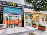 강남114부동산공인중개사사무소