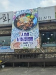 화미당짬뽕 원주점