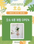 오슈