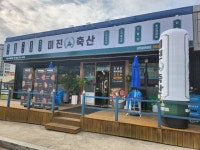 미진축산 진해자은풍호점