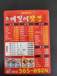 대길이짬뽕