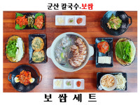 군산칼국수보쌈