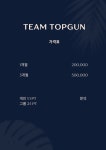 팀탑건