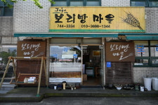 보리빵마을
