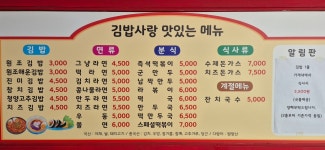 김밥사랑 불로점