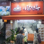 아담만두 잠실새내점